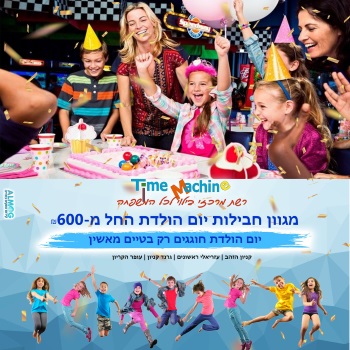 טיים משין אתר לגדול